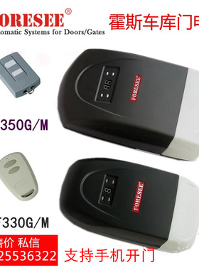 霍斯自动开门机遥控车库门电机翻板门机平板门车库门机F-330/F350