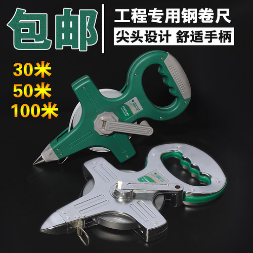 30/50/100米 手提不锈钢架式卷尺 钢尺 钢插尺拉尺 测量尺 工程尺