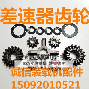 差速器齿轮小装 载机配件半轴齿轮十字轴小铲车配件车桥主减差速器