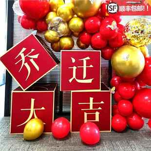 公司乔迁布置开业大吉kt板盒子定制地堆头办公室搬家装饰气球布置