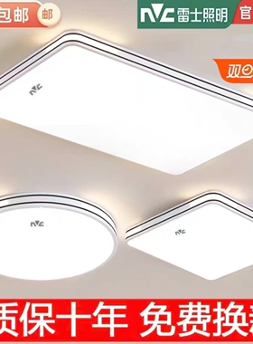雷士照明led全光谱客厅吸顶灯2026新款卧室厨房餐厅全屋灯具套餐