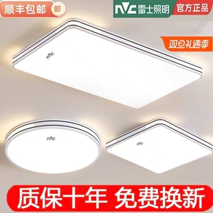 雷士照明led全光谱客厅吸顶灯2026新款卧室厨房餐厅全屋灯具套餐