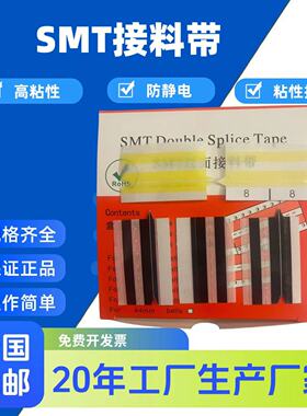 黄色SMT松下专用堵孔感应尖角接料带 SMT松下8mm黑色防静电接料带