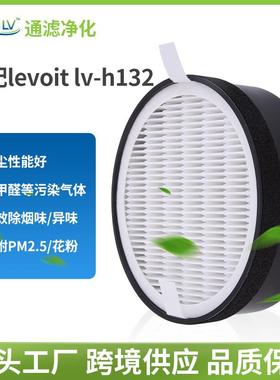 levoit h132空气净化器过滤芯滤网配件活性炭高效过滤网空气滤芯