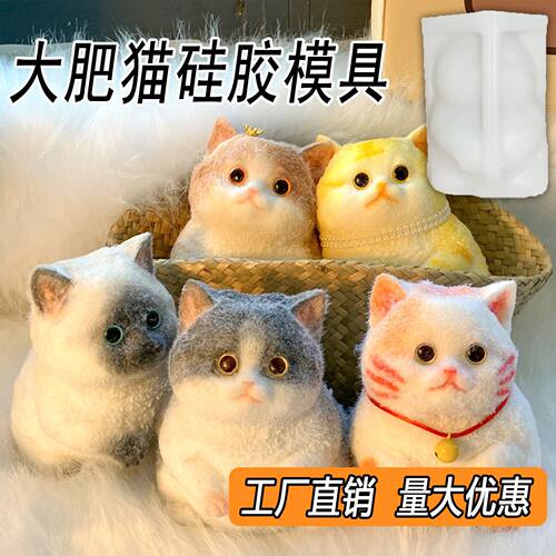 仿真大肥猫捏捏乐模具DIY波斯猫香薰石膏蜡烛模具自制圣诞新年礼