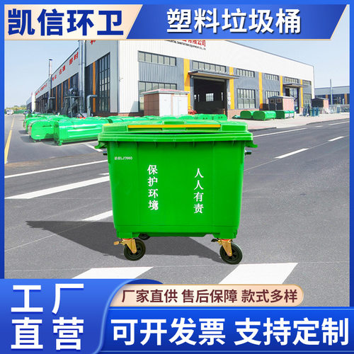 660L升塑料垃圾桶 户外带轮式小区环卫果皮箱 公共垃圾收集箱