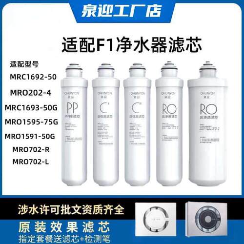 泉迎F1净水器滤芯通用MRO201A-4 211-4 1696D MRC1796A-400g 1698