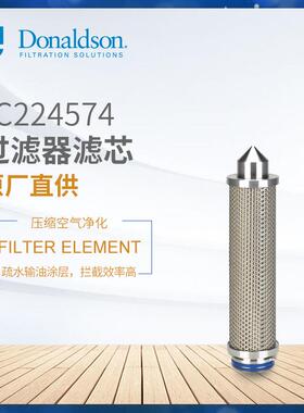 C唐纳森压缩空气过滤器1C224574除菌滤芯P-SRFX05/3P7