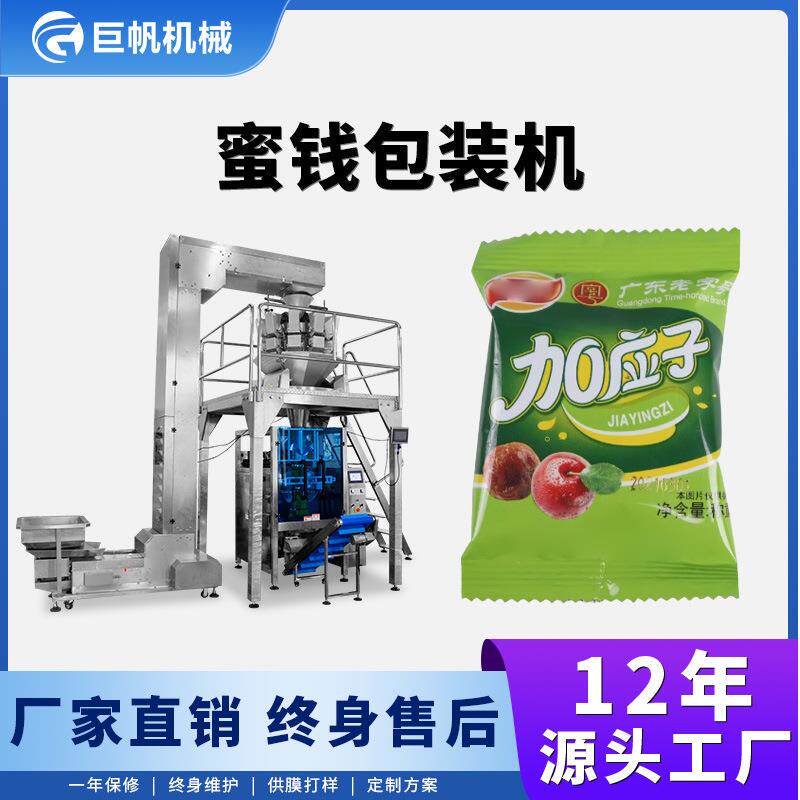 水果干蜜钱包装机菠萝干芒果干全自动称重包装机果类干果封口打包