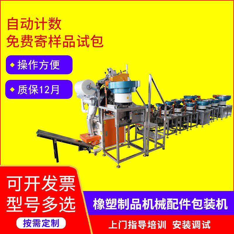 全自动立式多盘螺丝胶塞点数包装机房车门窗五金铆钉零配件袋装机