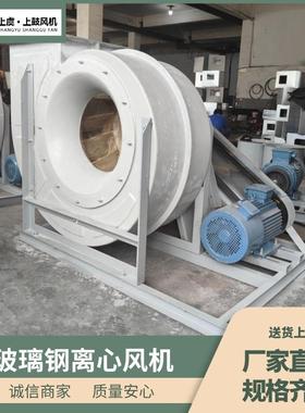 玻璃钢变频离心风机F4-72-7C15kw13522m3/h2536pa