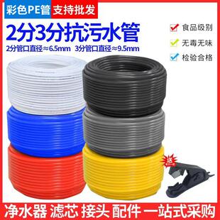 净水器2分管100米纯水机水龙头水管PE软管家用直饮机彩色PE水管