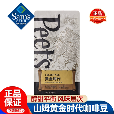 山姆Peet's黄金时代咖啡豆手冲中度烘焙醇甜平衡正品会员超市代购