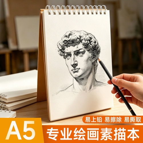 A5素描本幼儿园小号画画本小随身迷你速写本美术生专用绘画本儿童小学生手绘本空白加厚线圈活页硬壳横翻