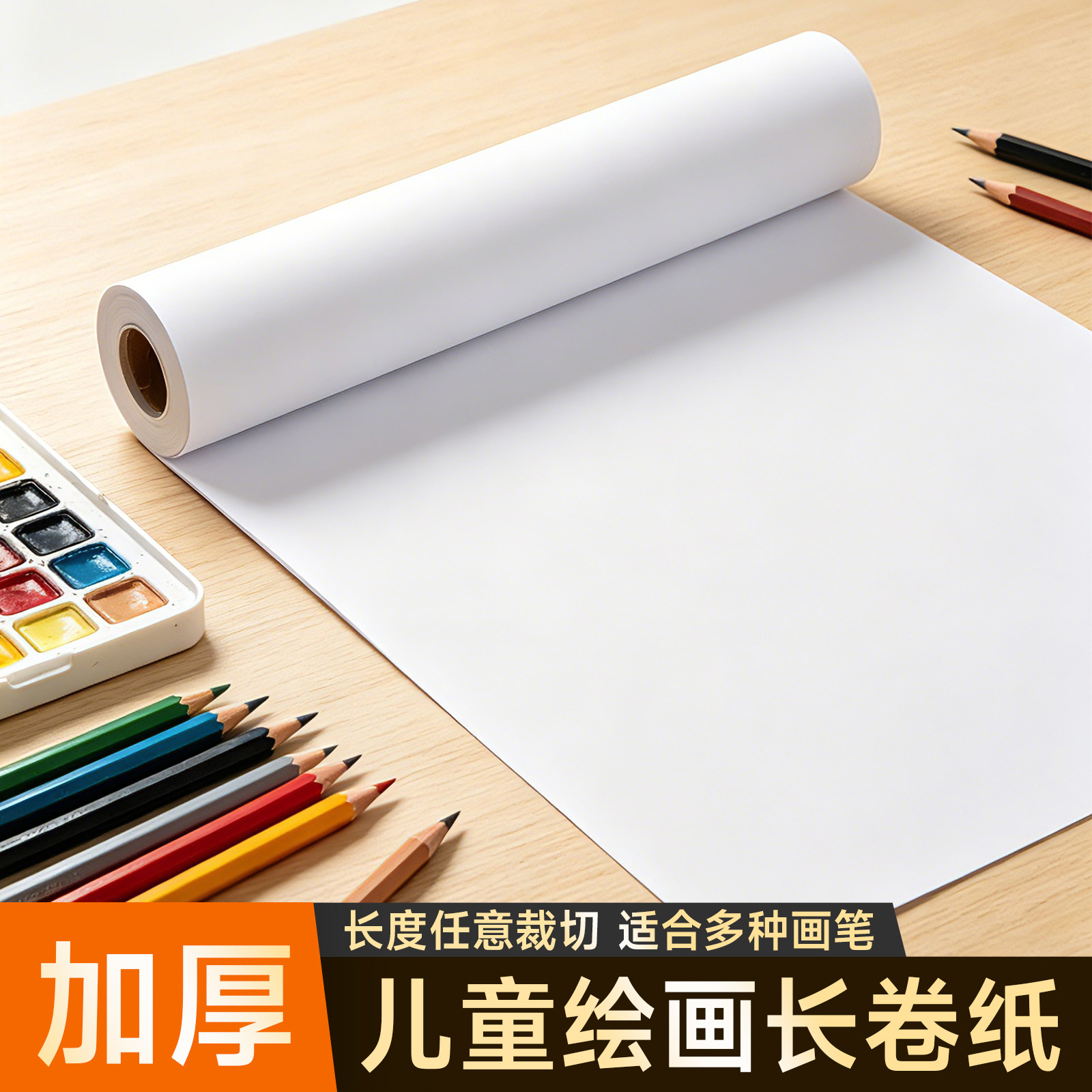 儿童涂鸦长卷纸卷筒绘画幼儿园活动白纸画画卷轴白纸大张宝宝亲子加厚大画纸画架少儿美术用品素描纸水粉图片