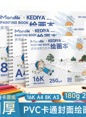 A4线圈绘画本荷兰白卡纸本a3美术专用马克笔彩铅绘画本白色卡纸本子8K16k硬250g手绘漫画空白画画本180克