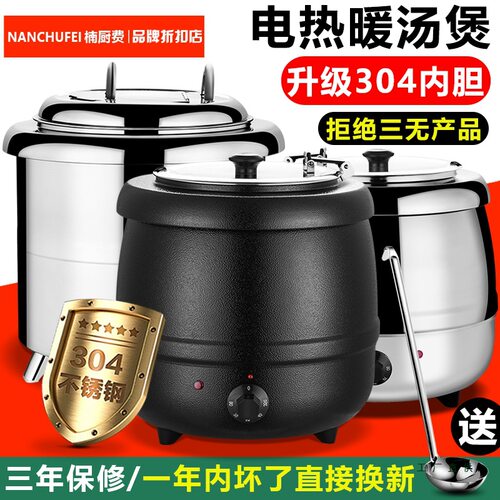 电加热304内胆自助保温暖汤煲