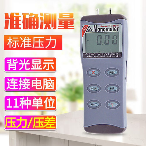衡欣AZ8215手持式压力压差计数显压差表气体压力表