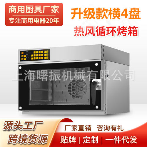 商用家用热风循环炉 大容量蛋糕烤鸡披萨面包烘焙设备 4盘烤箱