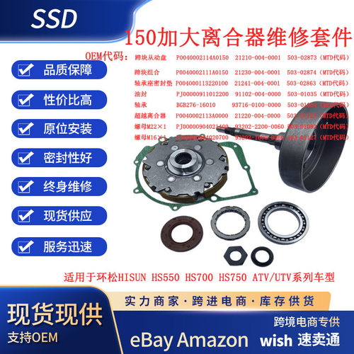 环松HISUN六片离合器套件