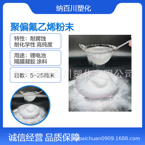 PVDF 阿科玛 720  低分子量 高流动 聚偏二氟乙烯粉 薄膜与板材用