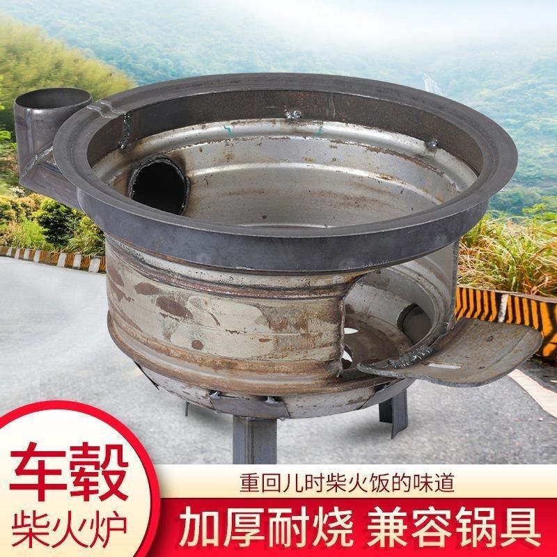 柴火炉灶新款特厚汽车轮毂柴火炉灶地锅农村家用大锅台钢圈柴火灶图片