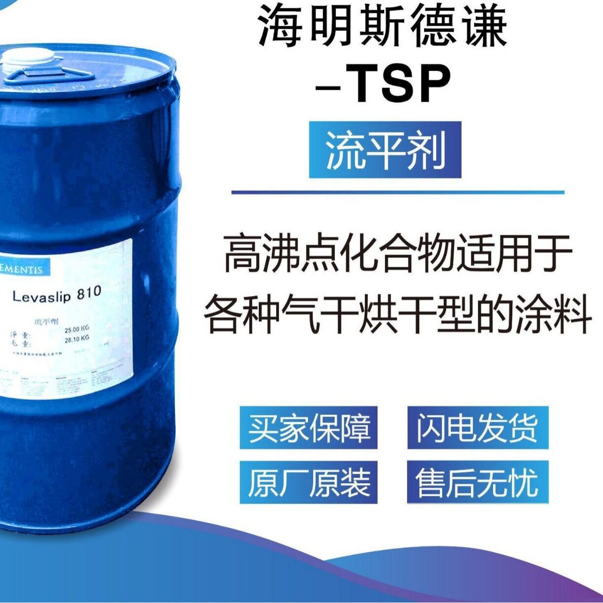 海名斯德谦Levaslip866流平剂抗粘连