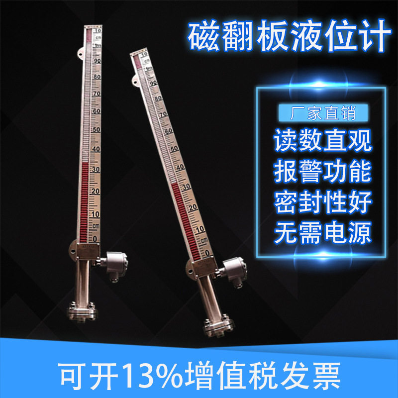 磁翻板液位计 带远传报警开关面板不锈钢磁性浮球 水箱锅炉水位计图片