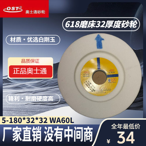 包邮直销奥士通618手摇小磨床砂轮奥士通砂轮180*32*32WA60白刚玉