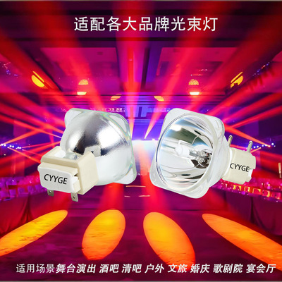 14R295WBeam light bulbs 舞台灯光束灯泡7R230W酒吧清吧多功能厅