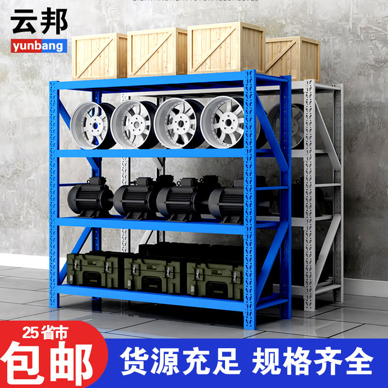 云邦货架仓储家用轻型中型重型置物架仓库货架多层展示架批发架子图片