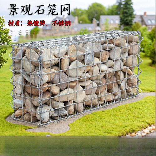 景观石笼民宿铁丝网石笼网箱不锈钢石笼网墙钢筋电焊石头笼子花箱