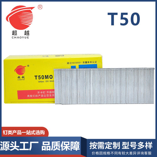 精品超越 T型钉 T50 T38 气动枪钉 排钉 木工钉子装潢钉 工厂直销