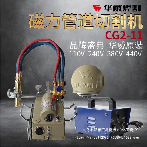 上海华威CG2-11磁力管道切割机钢管半自动火焰切割机割管机坡口机