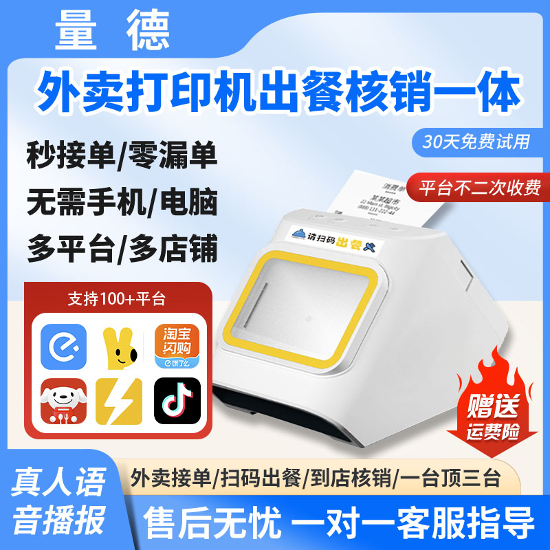 淘宝闪购美团饿了么外卖接单打印机全自动接单抖音美团快手团购核销小票打印机餐饮前台后厨热敏订单打单机