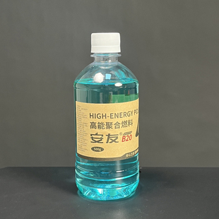 【发顺丰】安友B20高能聚合燃料便携装煮茶吃火锅商用家用户外