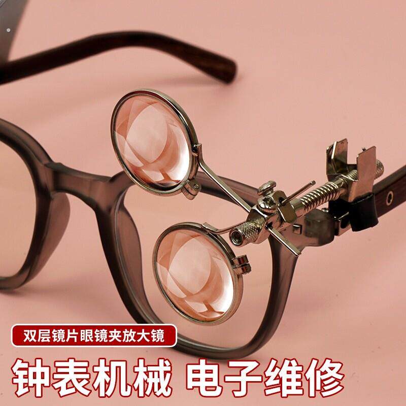 戴在眼镜上的放大镜单眼卡在眼镜上夹式高清修表工具目镜10倍寸镜