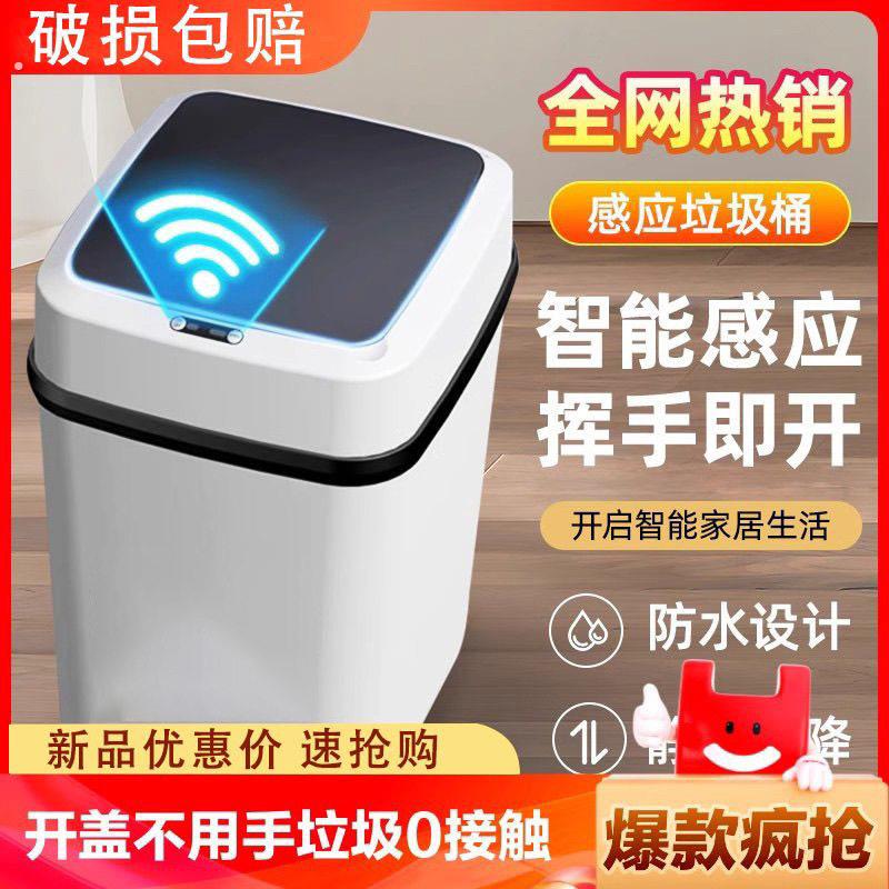 智能垃圾桶家用带盖感应式厕所客厅卫生间创意全自动电动开盖