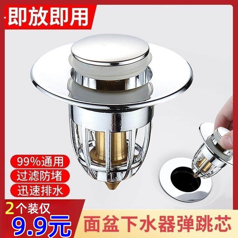 洗手盆漏水塞过滤弹跳芯脸盆水池下水器防臭网面盆通用按压式密封,家装主材,脸盆配用件,淘宝优惠券,粉丝福利购,淘宝优惠卷
