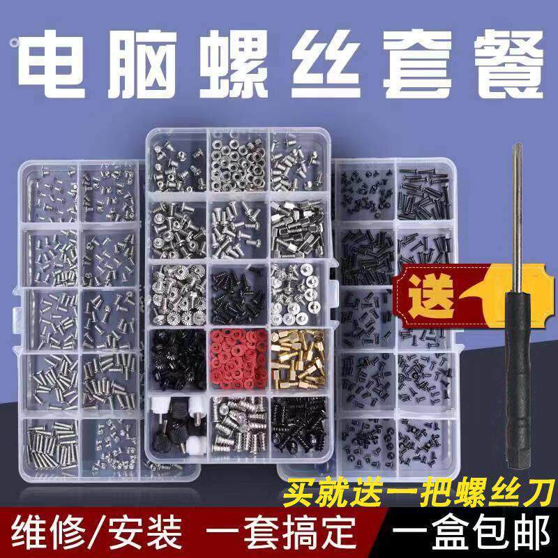 联想戴尔惠普华硕宏基神舟笔记型电脑螺丝套装专用主板硬碟小螺钉