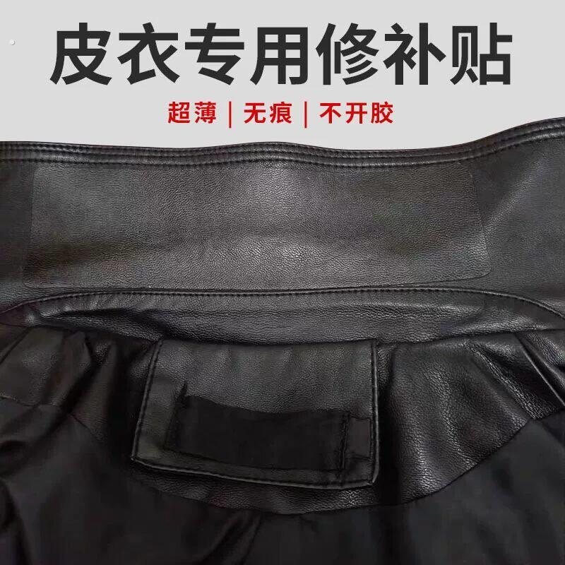 皮衣修补修复无痕贴皮革衣服领子夹克破洞掉皮自粘补丁贴真皮贴片