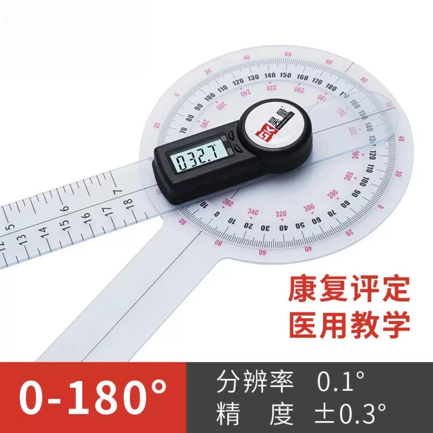 关节活动度测量尺高精度角度量角器测量仪电子数显肢体评定角度尺