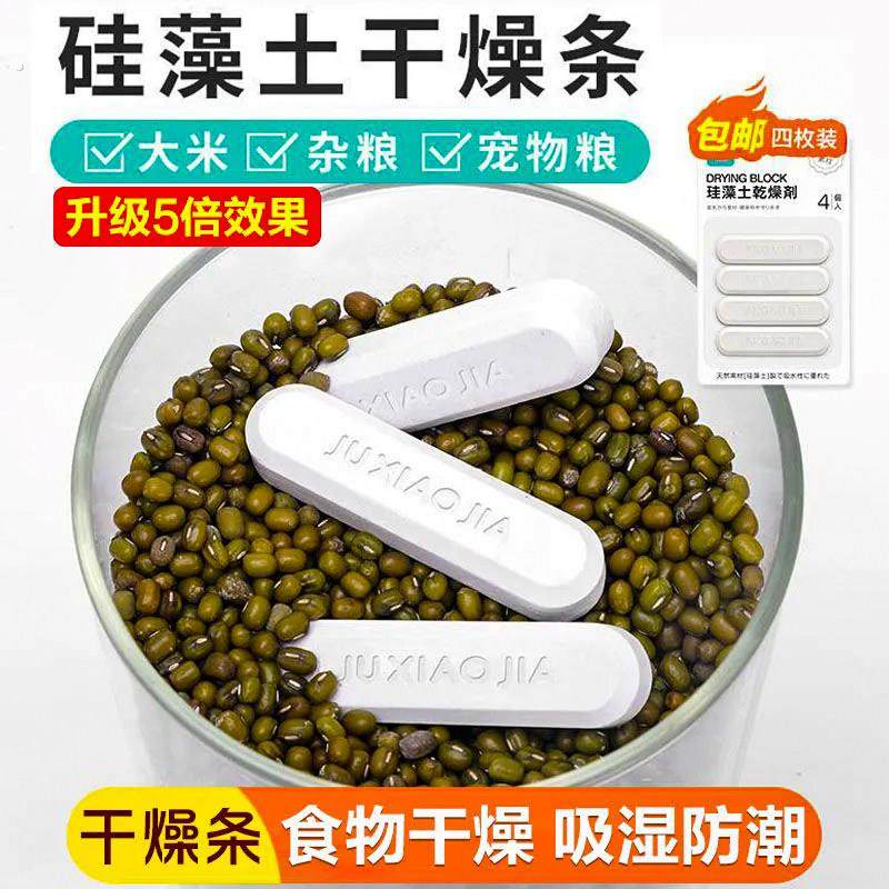 食品级干燥条猫狗粮食物家用硅藻土除湿防潮防霉吸湿干燥剂块茶叶,洗护清洁剂/卫生巾/纸/香薰,干燥剂/除湿用品,淘宝优惠券,粉丝福利购,淘宝优惠卷