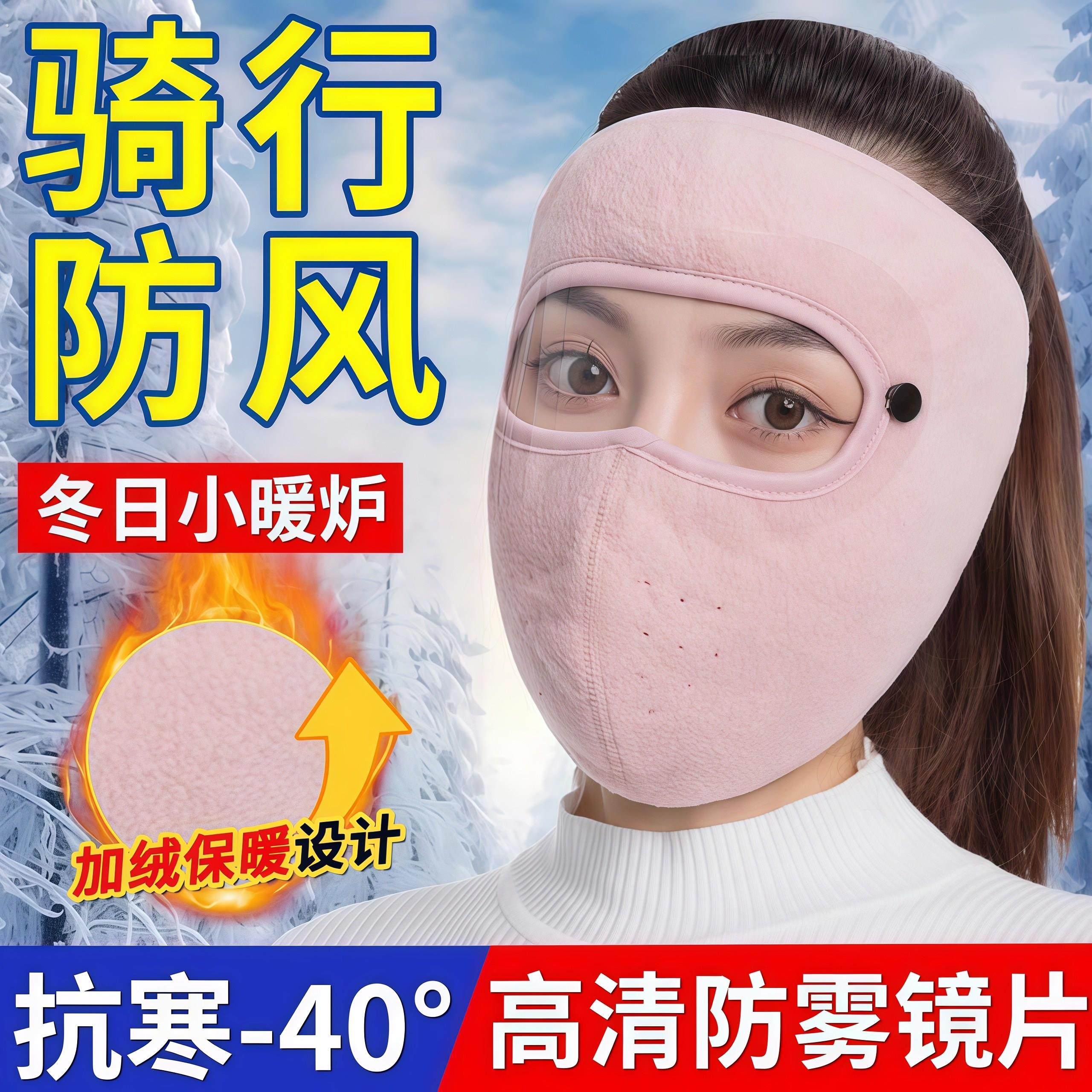 冬季保暖防风大面罩护目全脸防寒风加厚口罩男女户外骑行防尘护耳,自行车/骑行装备/零配件,防风/尘保暖面罩,淘宝优惠券,粉丝福利购,淘宝优惠卷