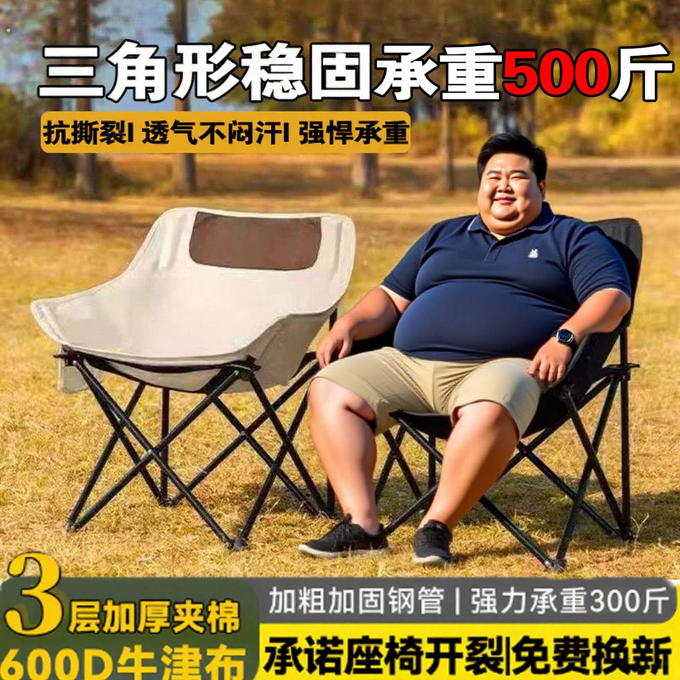 户外折叠椅承重500斤加厚便携式300斤大月亮椅子露营凳子午休躺椅