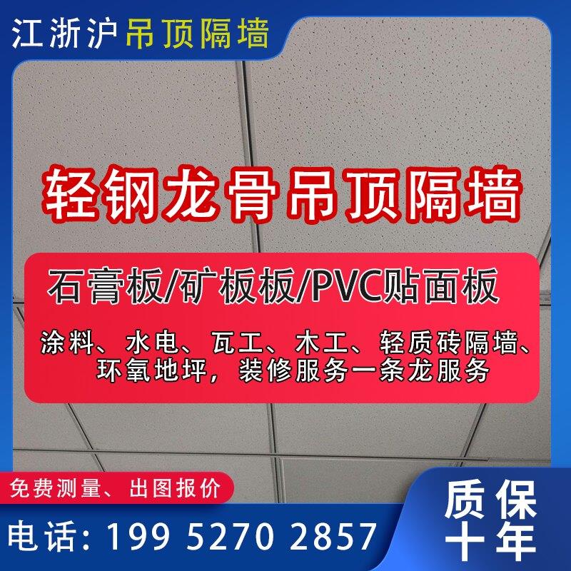 无锡轻钢龙骨隔断墙石膏板悬吊式天花板石膏板隔墙矿棉板悬吊式天图片