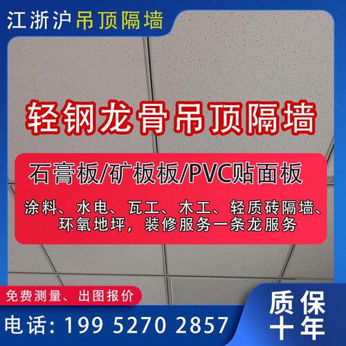 无锡轻钢龙骨隔断墙石膏板悬吊式天花板石膏板隔墙矿棉板悬吊式天