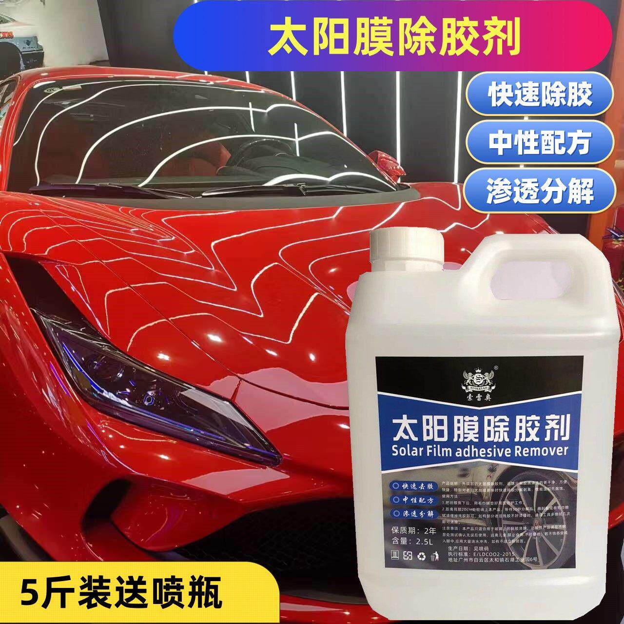 汽车隔热膜除胶剂旧膜残胶清洗剂汽车膜除胶中性除胶剂玻璃除胶剂