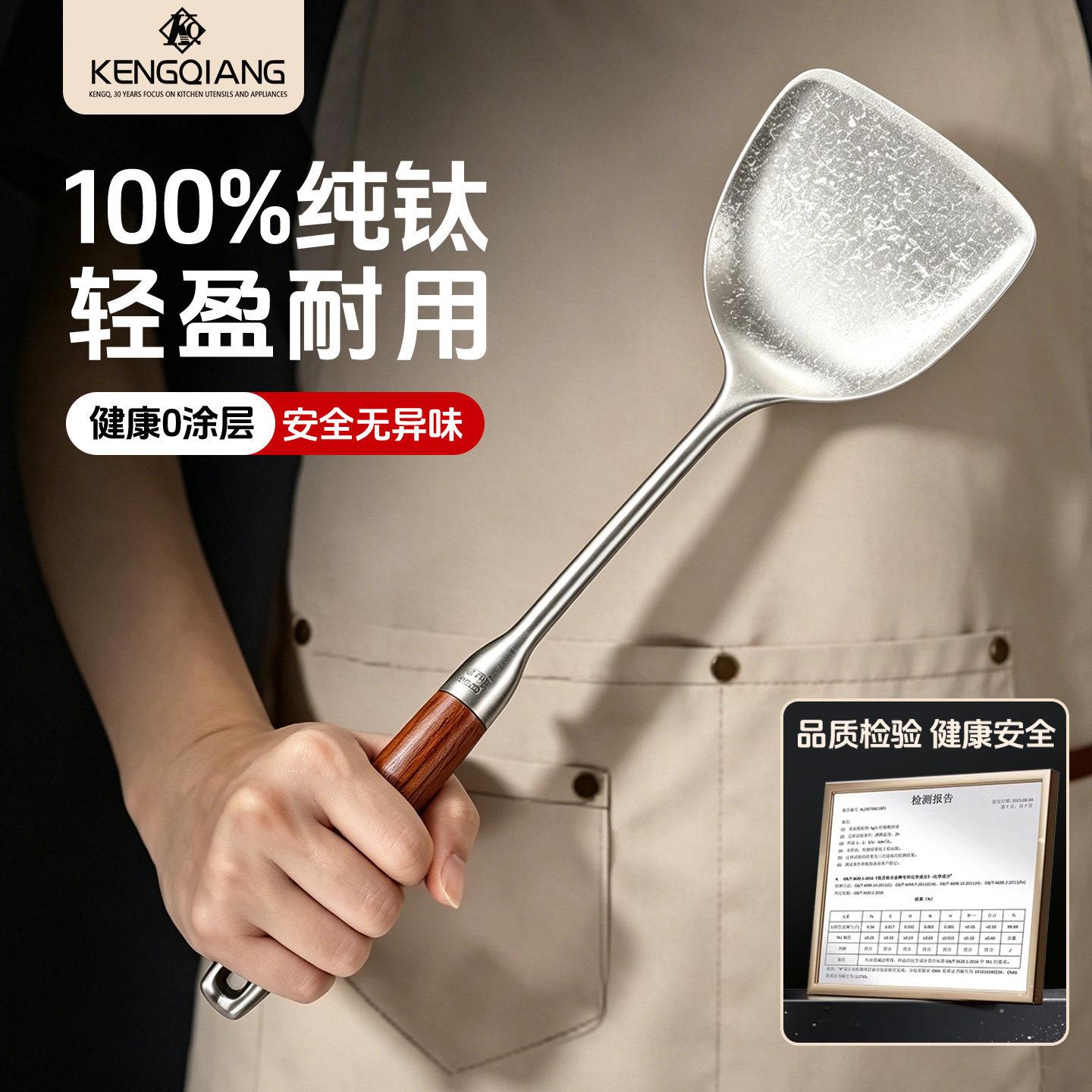 铿锵纯钛锅铲炒菜铲子木柄把铁锅专用铲纯钛汤勺蘑菇铲厨具套组