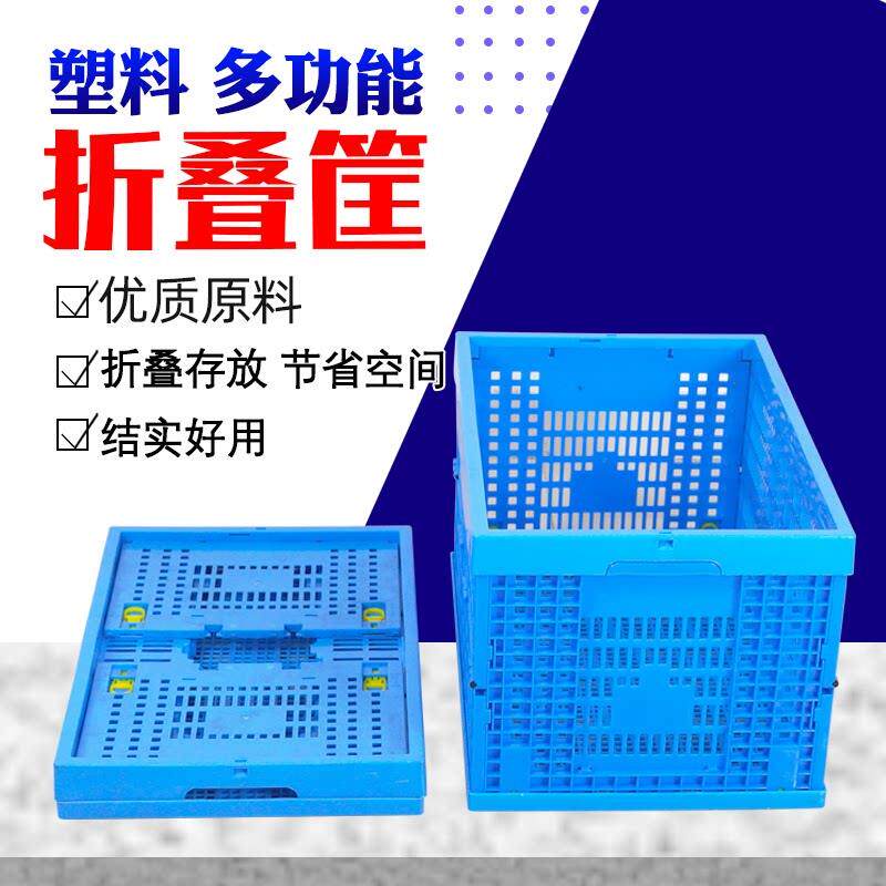 塑料折叠加厚长方形塑料框镂空蔬菜水果收纳框快递物流筐服装筐